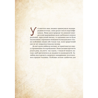 Книга Чарівні істоти українського міфу. Духи-шкідники - Дара Корній Vivat (9789669821188) Винница - изображение 4