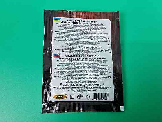 Суміш перців мелена "Гіряча п'ятірка" (15 г) (30 шт.) Харків