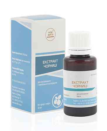 Чорниці екстракт Київ