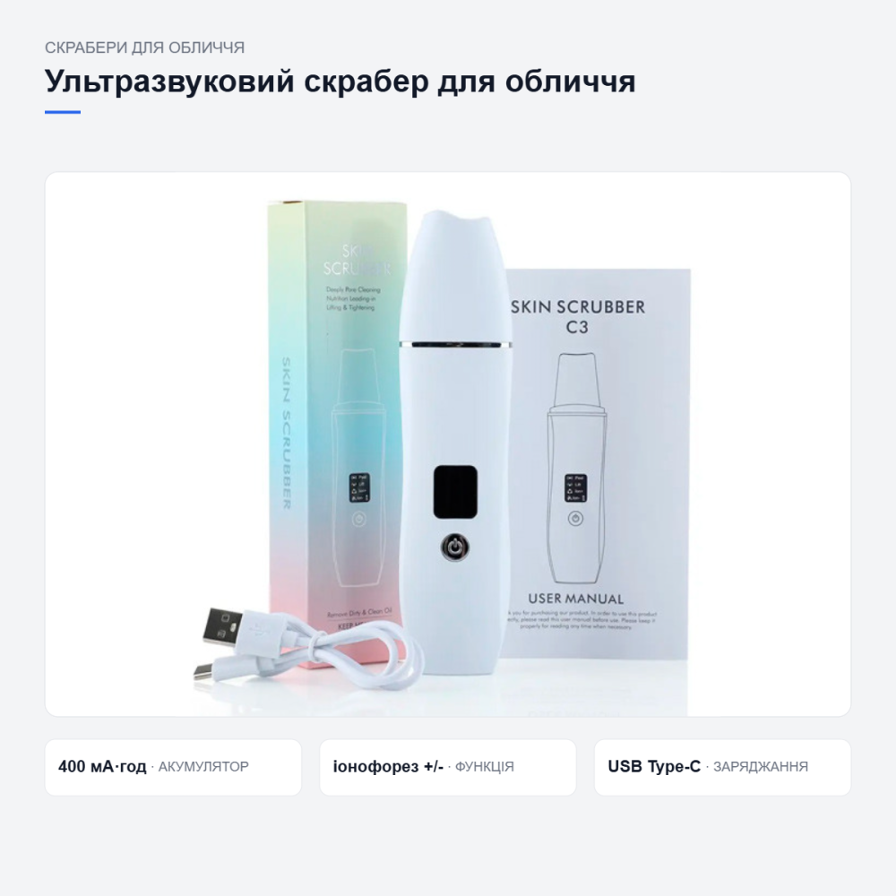 Ультразвуковой скрабер C3 для лица Киев - изображение 3
