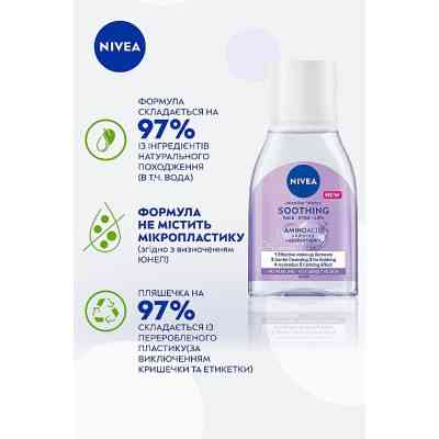 Мицеллярная вода Nivea Soothing Успокаивающая для чувствительной кожи 400 мл (5900017053660) Винница