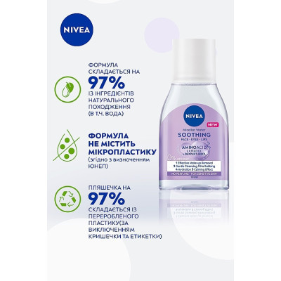 Міцелярна вода Nivea Soothing Заспокійлива для чутливої шкіри 400 мл (5900017053660) Вінниця - фото 4