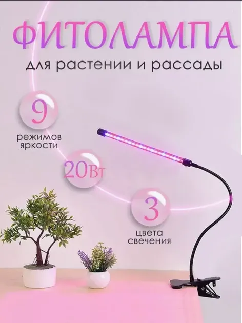 Фітолампа-світильник для вирощування рослин Plant Grow Light 1 одинарна, з таймером Одеса - фото 1