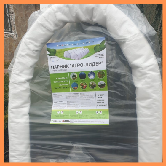 Теплица 6 м 50 г/м2  сборная дуговая из агроволокна 