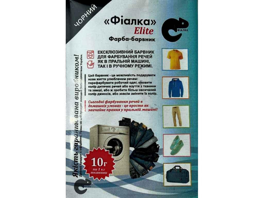 Фарба-барвник для тканини 10г ЧОРНИЙ ТМ ФІАЛКА ELITE Киев - изображение 1