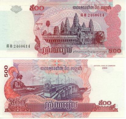 Камбоджа / Cambodia 500 Riels 2004 Pick 54b UNC Полтава - фото 1