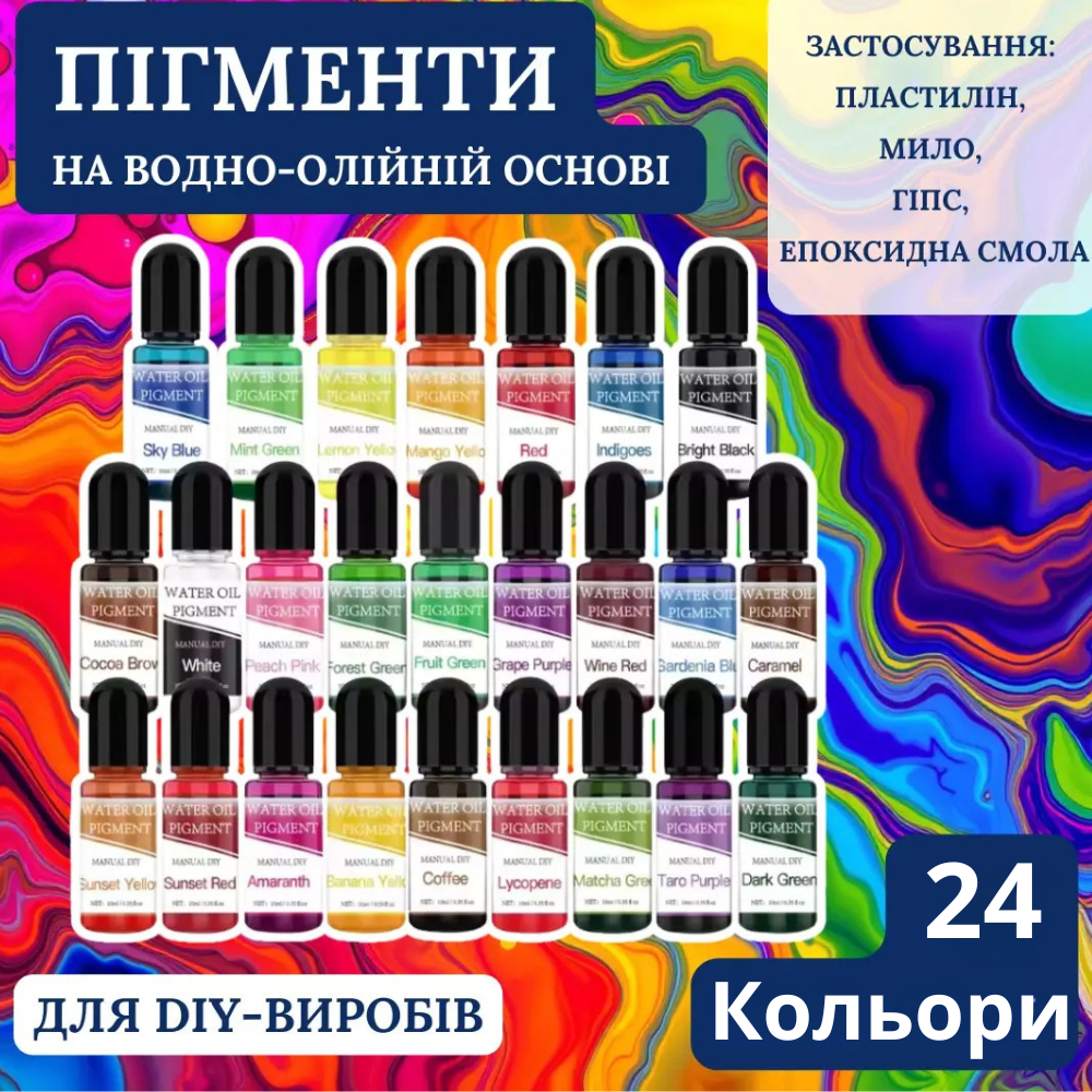 Пигменты для творчества, жидкие красители 24 цветов по 10 мл, водно-масляная основа Каменец-Подольский - изображение 1