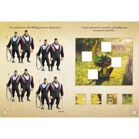 Розвиваючий зошит з наклейками "Мавка Допитливим та кмітливим" 1423014 з плакатом Вінниця