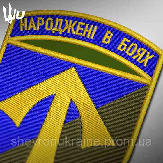 Шеврон під замовлення 57 механізована бригада (Термін виготовлення 3-5 днів. На липучці) Розмір 9x6. Київ