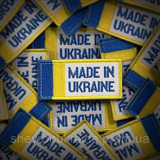 Шеврон Сделано в Украине (Форма прямоугольная. На липучке) Размер 4x8см Киев