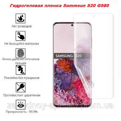 Гідрогелева плівка Samsung S20 G980 Nano 3D Одеса - фото 1