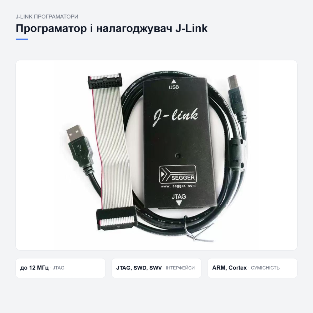 Программатор и отладчик микроконтроллеров J-Link Киев - изображение 20