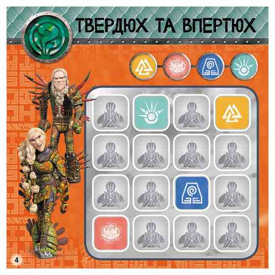 Судоку для дітей "Завжди напоготові" 1191002 з наклейками Вінниця