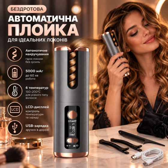 Автоматична плойка для локонів CFEN, бездротова, 5000 мАг, 150–200°C, 6 температур, LCD-дисплей, USB, сіра Київ