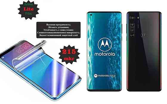Полиуретановая пленка Motorola Edge 5G XT2063-3, Lite, толщина 0,215 мм Киев