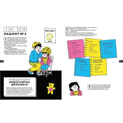 Книга Стань лікарем на 24 години - Паскаль Прево, Анн-Шарлот Ґотьє Видавництво Старого Лева (9789666799947) Вінниця