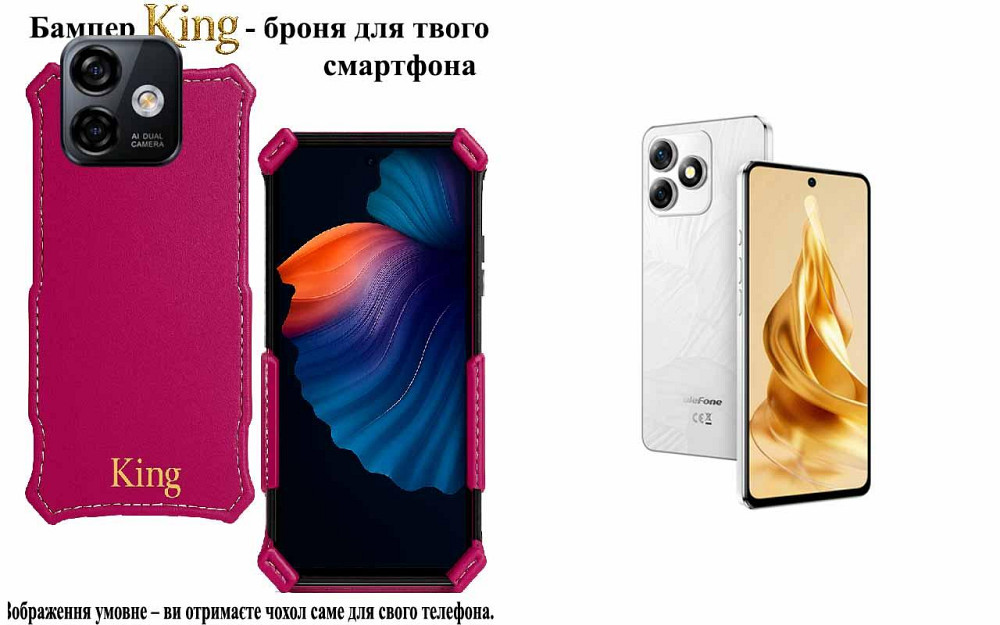 Бампер King для Ulefone Note 16 Pro, Note 17 Pro, із посиленим корпусом, колір Малиновий Київ - фото 1