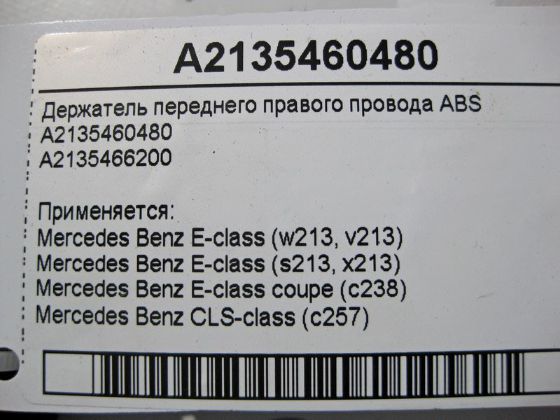 Mercedes-Benz  A2135460480 Тримач переднього правого електропроводу ABS E-Class W213 Одеса - фото 4