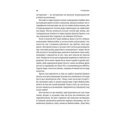 Книга Вона розповіла - Джоді Кантор, Меґан Туей Yakaboo Publishing (9786177544462) Вінниця