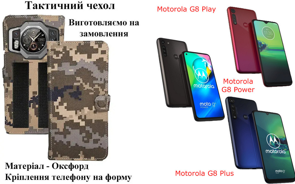 Тактичний чохол для Infinix Smart 8, Smart 8 HD, Smart 8 Plus, кріпиться до спорядження на липучці Київ - фото 1