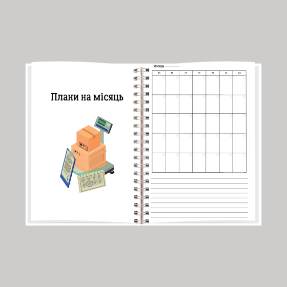 Планер логіста А5 Дніпро