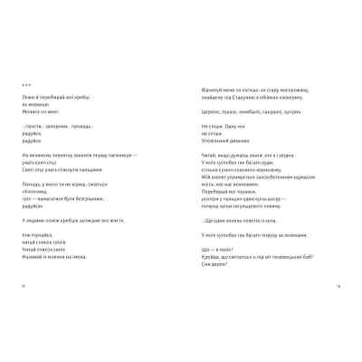 Книга Замість яблук - Іванна Скиба-Якубова Видавництво Старого Лева (9789664483473) Вінниця