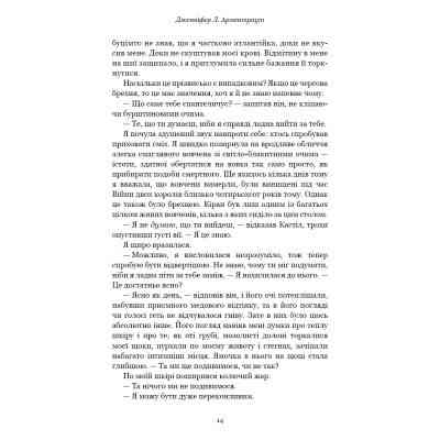 Книга Кров і попіл: Королівство плоті й вогню - Дженніфер Л. Арментраут BookChef (9786175480946) Винница
