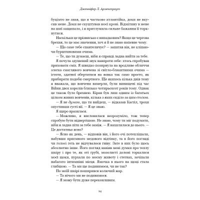 Книга Кров і попіл: Королівство плоті й вогню - Дженніфер Л. Арментраут BookChef (9786175480946) Винница - изображение 5