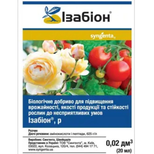 Добриво органічне 20мл водний розчин Syngenta Ізабіон Житомир