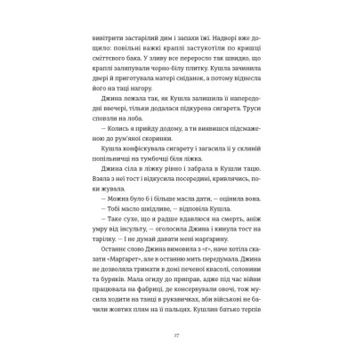 Книга Злочини - Луїза Кеннеді Видавництво Старого Лева (9789664484814) Вінниця - фото 7