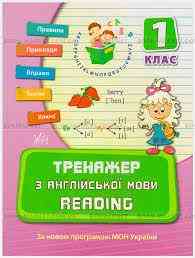 Книга Тренажер з англійської мови. Reading. 1 клас, шт Киев