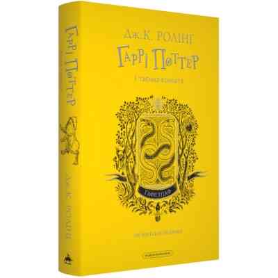 Книга Гаррі Поттер і таємна кімната. Гафелпаф. Гоґвортське видання - Джоан Ролінґ А-ба-ба-га-ла-ма-га (9786175853825) Вінниця