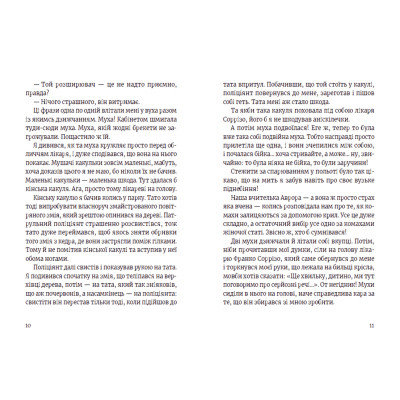 Книга Роберто і (не)наречені - Марко Томатіс, Лоредана Фрескура Видавництво Старого Лева (9789666799978) Винница - изображение 5