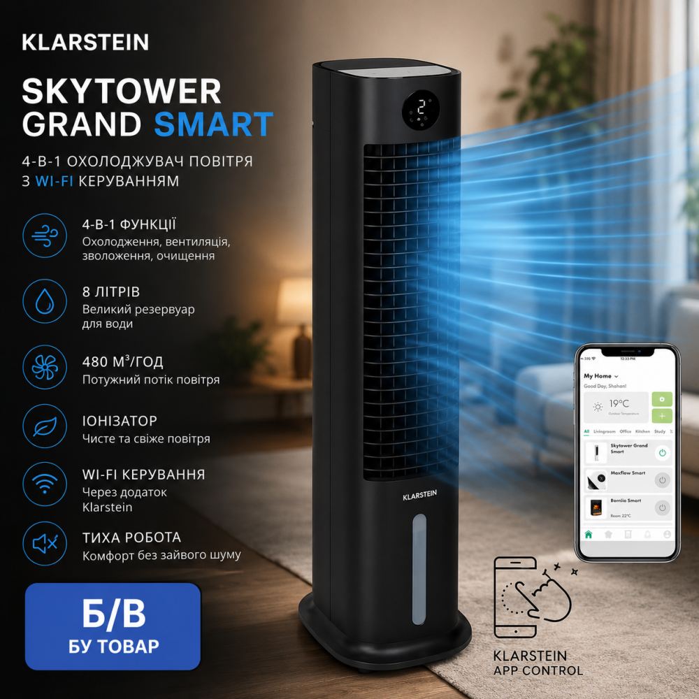 Б/у Охладитель воздуха 4-в-1 Klarstein Skytower Grand Smart Wi-Fi, 8 л, 480 м³/ч, ионизатор Киев - изображение 7