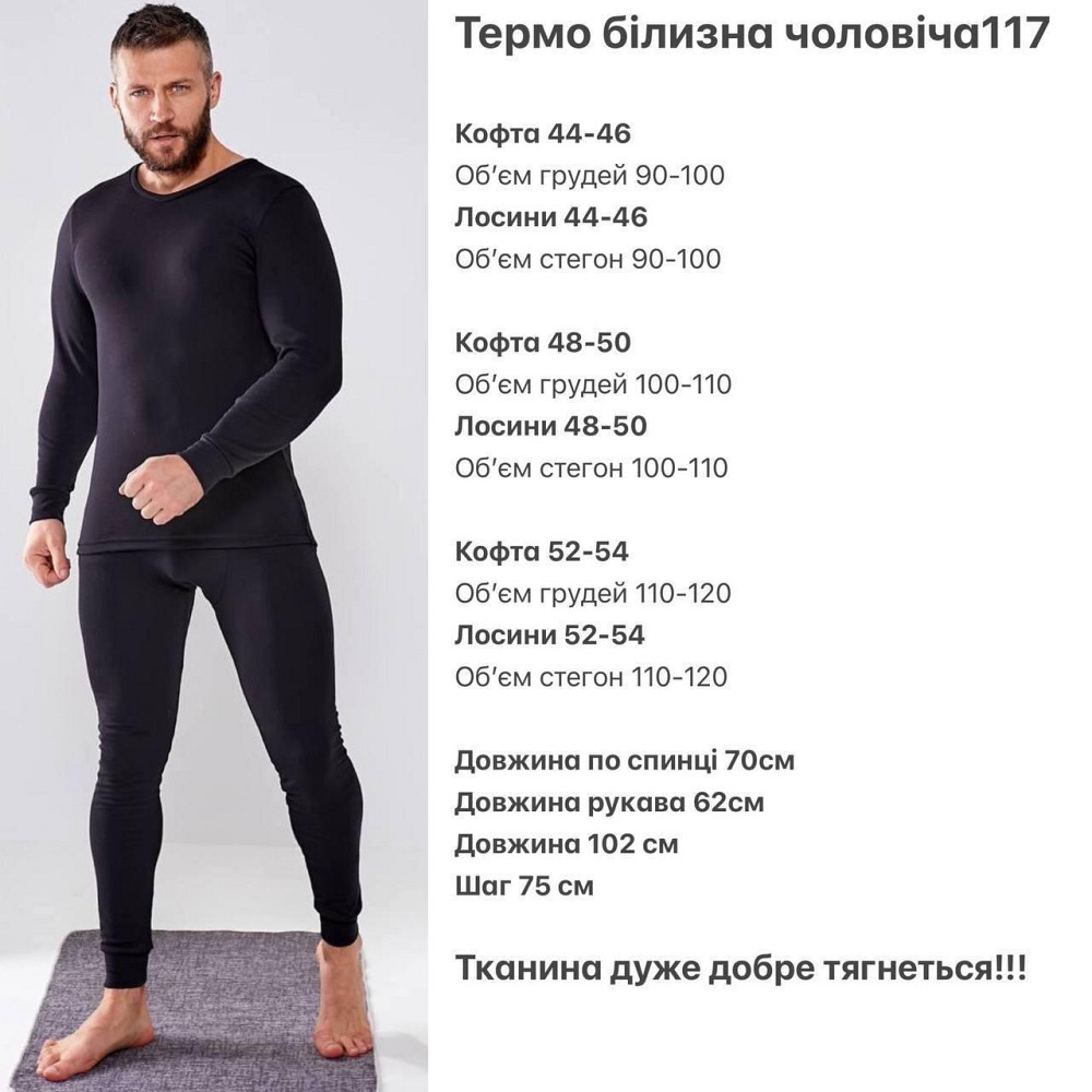 Чоловіча повсякденна термобілизна ХБ джерсі на флісі M/L Одеса - фото 2