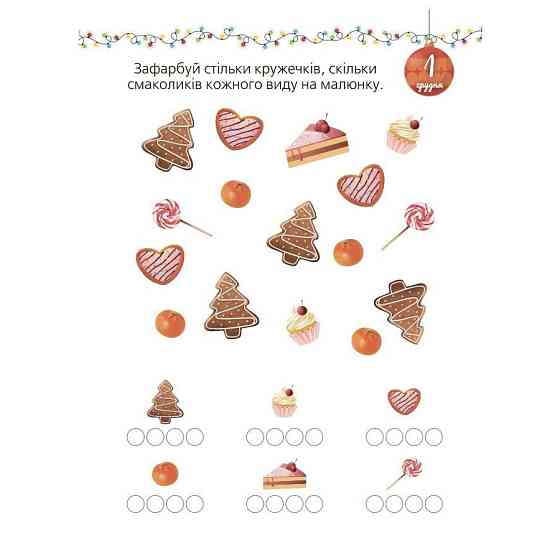 Адвент с поделками и заданиями 3-4 года АДВ008, 13 поделок и 18 заданий Винница