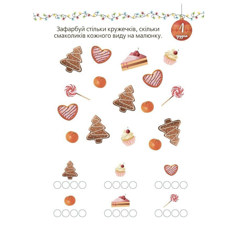 Адвент с поделками и заданиями 3-4 года АДВ008, 13 поделок и 18 заданий Винница - изображение 5