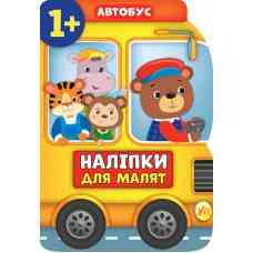 Книга Наліпки для малят. Автобус, шт Київ