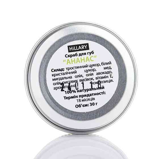 Скраб для губ Ананас Hillary Lip Scrub Pineapple Hillary 30 г Київ