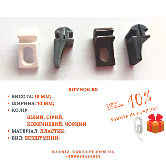 Бігунки KS/CKS 100, Коричневий Бровари