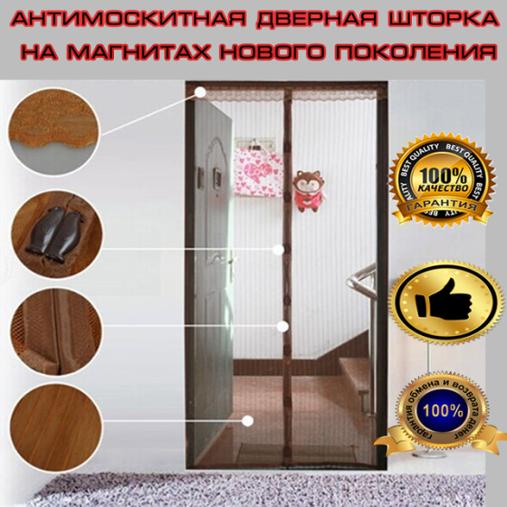 Антимоскітна сітка магнітна коричнева Київ