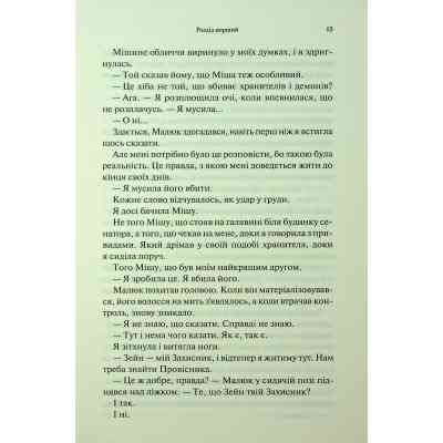 Книга Гнів і згуба. Книга 2 - Дженніфер Л. Арментраут КСД (9786171513792) Вінниця