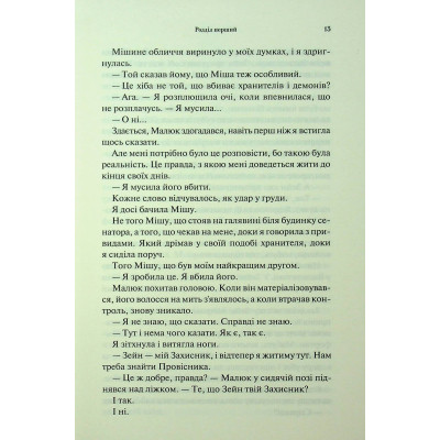 Книга Гнів і згуба. Книга 2 - Дженніфер Л. Арментраут КСД (9786171513792) Винница - изображение 4