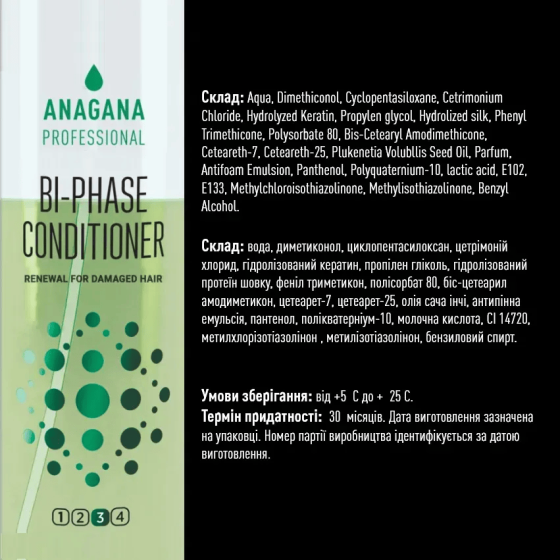 Двофазний кондиціонер Відновлення для пошкодженого волосся BI-PHASE CONDITIONER renewal for damaged hair ANAGANA 250 мл Винница