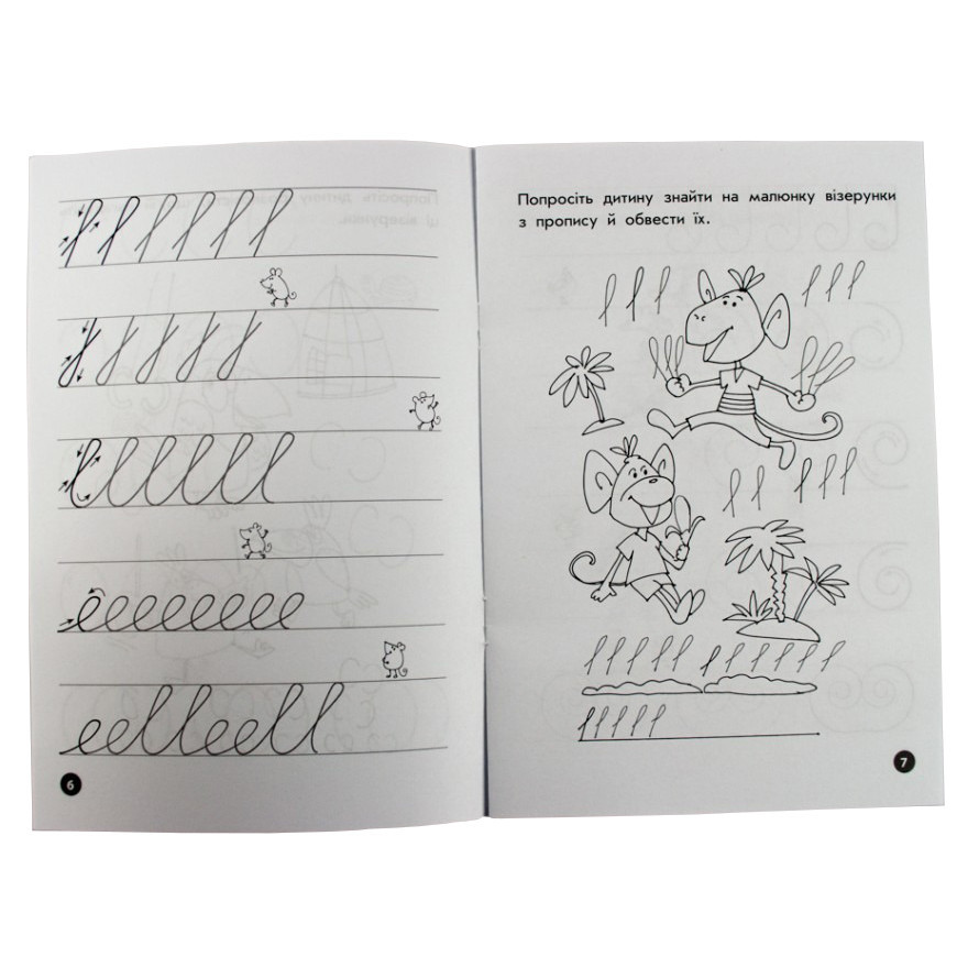 Обучающая книга Мои первые прописи. Узоры 102698 Винница - изображение 3