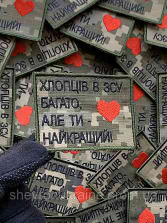 Шеврон ТИ НАЙКРАЩИЙ (Форма прямокутна. На липучці) Розмір 6x8см Київ