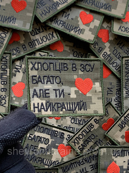 Шеврон ТЫ ЛУЧШИЙ (Форма прямоугольная. На липучке) Размер 6x8см Киев - изображение 5