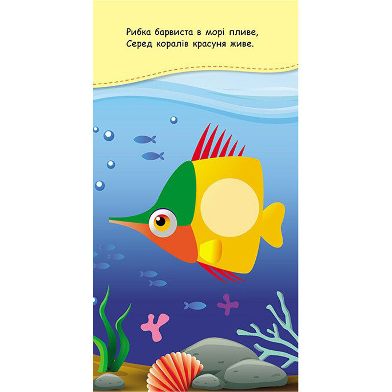 Книжка у кишеню з наліпками "Веселкові наліпки" 1685004, 24 сторінки Вінниця - фото 4