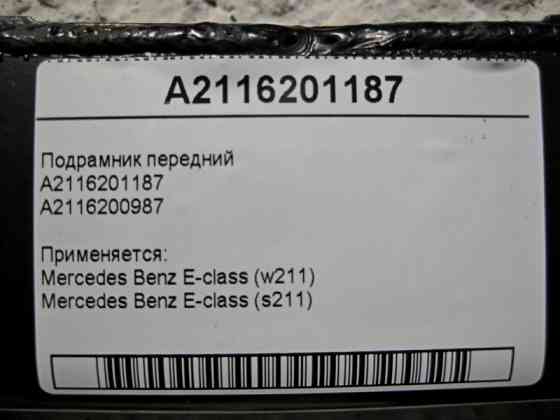 Mercedes-Benz  A2116201187 Підрамник передній E-class W211 E-class S211 Одеса