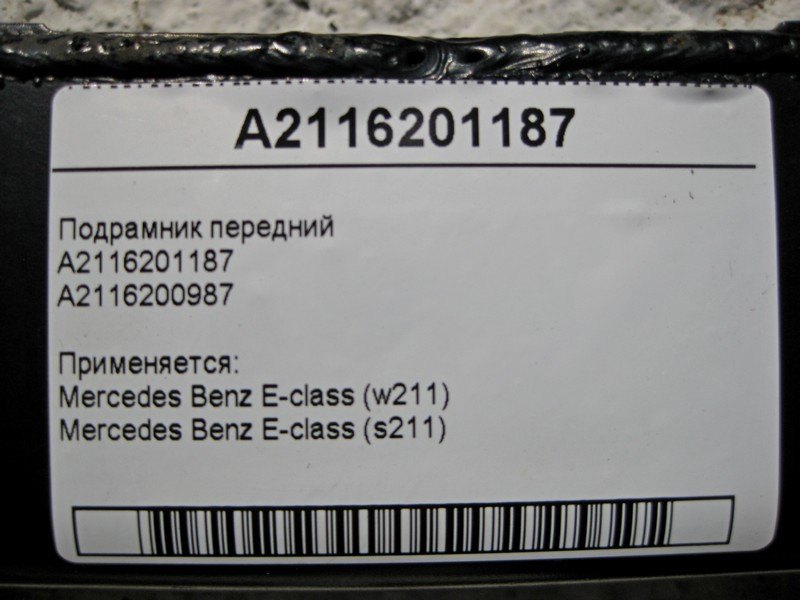 Mercedes-Benz  A2116201187 Підрамник передній E-class W211 E-class S211 Одеса - фото 3